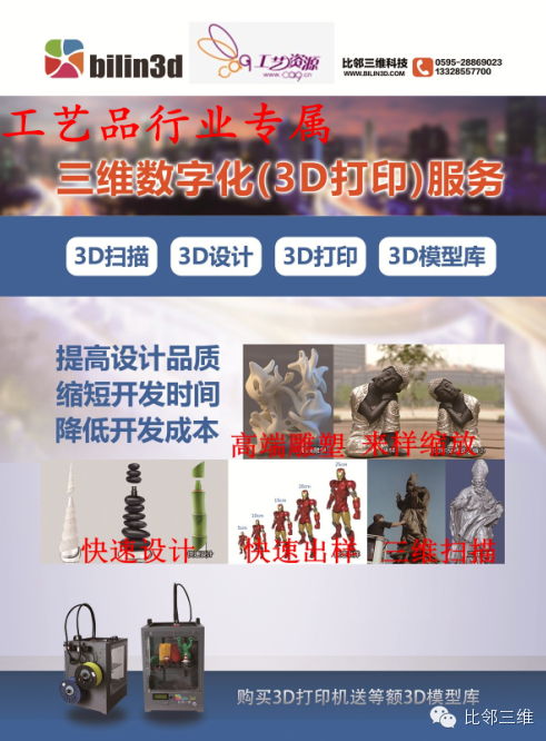 工藝品3D打印解決方案.png