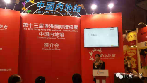 2015香港授權(quán)展及推介會(huì).png