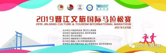 1587026999231133.png 2019晉江文旅國際馬拉松.png