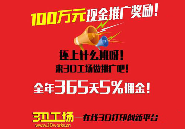 3D打印需求入口與解決方案平臺(tái)-3D工場(chǎng)(3DWorks.cn)正式上線