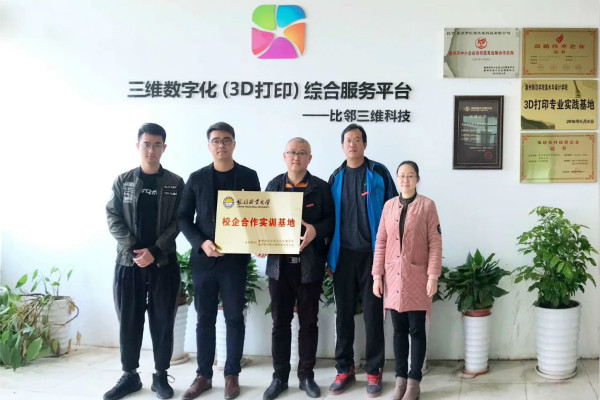 比鄰三維成為黎明大學校企合作實訓基地