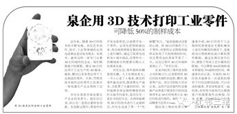 比鄰三維科技用3D打印技術(shù)幫電器生產(chǎn)企業(yè)打印零件