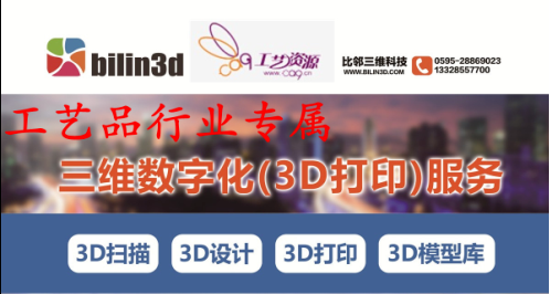 3D打印-工藝品行業(yè)專屬服務(wù)方案