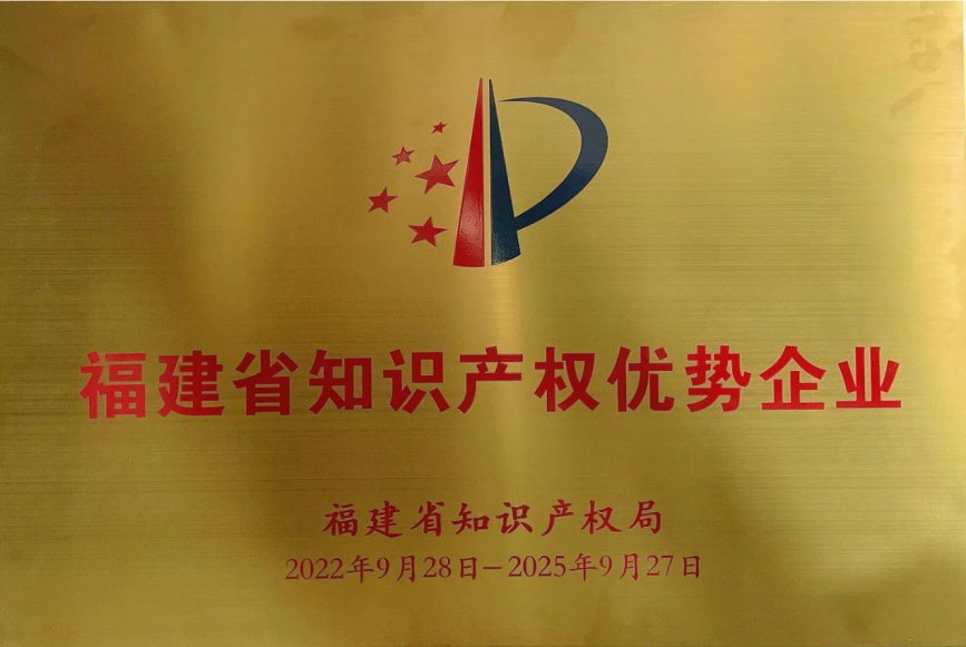 比鄰三維獲“福建省知識產(chǎn)權(quán)優(yōu)勢企業(yè)”稱號