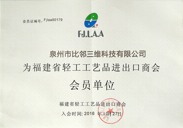 輕工工藝品進(jìn)出口商會(huì)