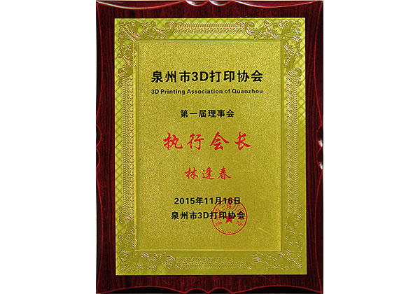 泉州3D打印協(xié)會